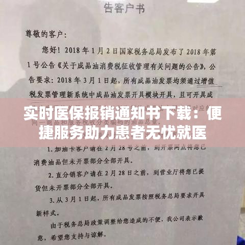實(shí)時(shí)醫(yī)保報(bào)銷通知書(shū)下載：便捷服務(wù)助力患者無(wú)憂就醫(yī)