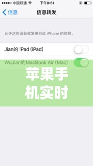 蘋果手機實時同步位置：隱私與便利的權(quán)衡