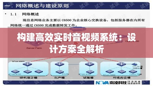 構(gòu)建高效實(shí)時音視頻系統(tǒng)：設(shè)計(jì)方案全解析