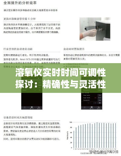 溶氧儀實時時間可調(diào)性探討：精確性與靈活性的完美結(jié)合