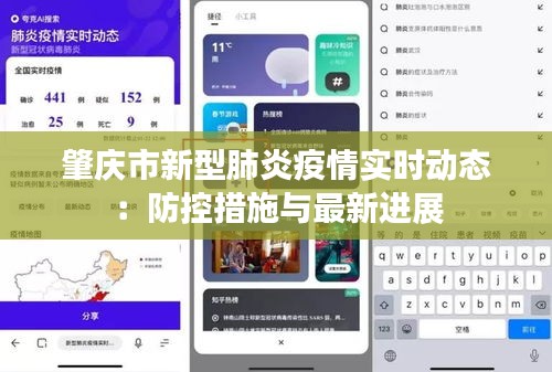 肇慶市新型肺炎疫情實時動態(tài)：防控措施與最新進展