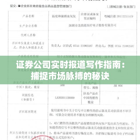 證券公司實時報道寫作指南：捕捉市場脈搏的秘訣
