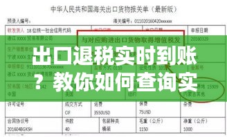 出口退稅實時到賬？教你如何查詢實時到賬情況
