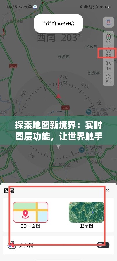 探索地圖新境界：實時圖層功能，讓世界觸手可及