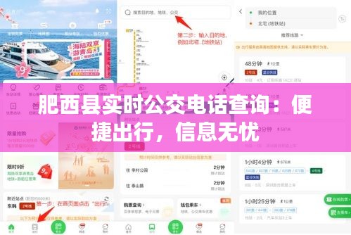 肥西縣實(shí)時(shí)公交電話查詢：便捷出行，信息無憂