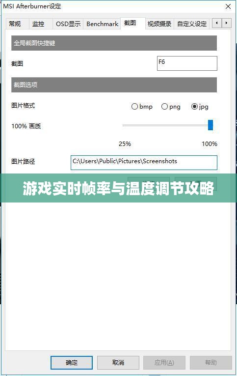 游戲?qū)崟r幀率與溫度調(diào)節(jié)攻略