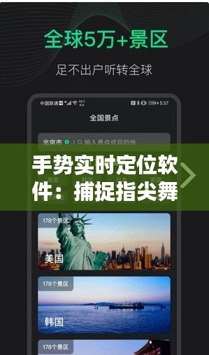 手勢實時定位軟件：捕捉指尖舞動的未來