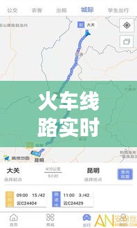 火車線路實(shí)時(shí)查詢網(wǎng)：智能出行，一“網(wǎng)”在手