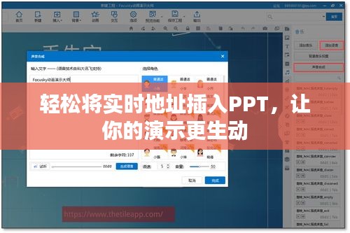 輕松將實時地址插入PPT，讓你的演示更生動