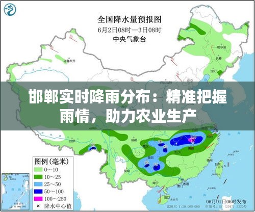 邯鄲實時降雨分布：精準把握雨情，助力農業(yè)生產