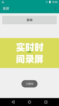 實(shí)時(shí)時(shí)間錄屏軟件下載指南：捕捉每一刻的精彩瞬間