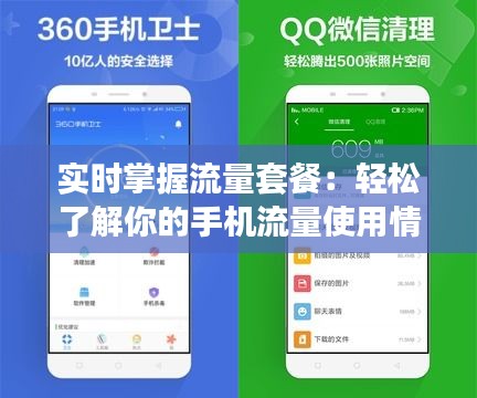 實(shí)時(shí)掌握流量套餐：輕松了解你的手機(jī)流量使用情況