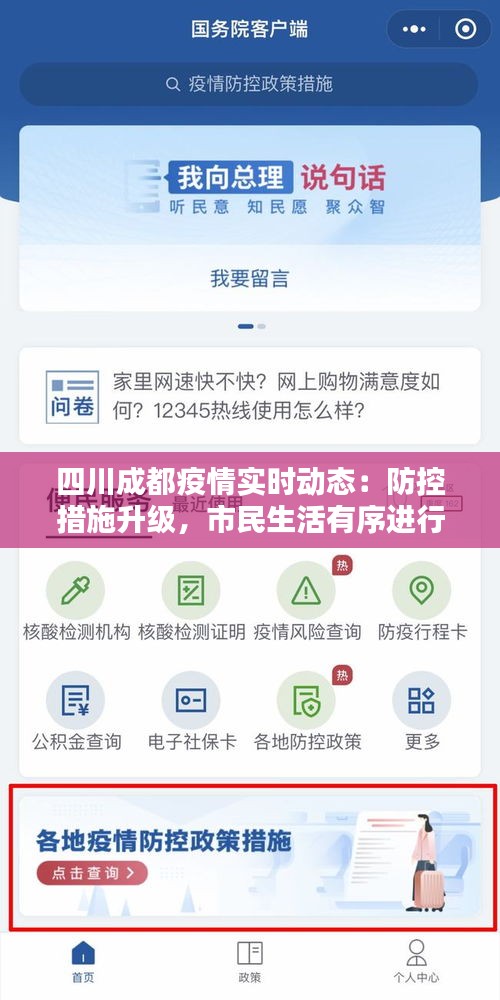四川成都疫情實(shí)時(shí)動(dòng)態(tài)：防控措施升級(jí)，市民生活有序進(jìn)行