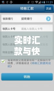 實時匯款與快速匯款：現代金融支付的革新之路