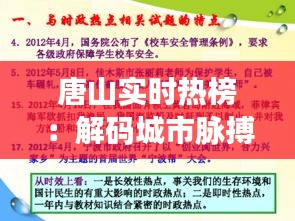 唐山實(shí)時(shí)熱榜：解碼城市脈搏，聚焦熱點(diǎn)動(dòng)態(tài)