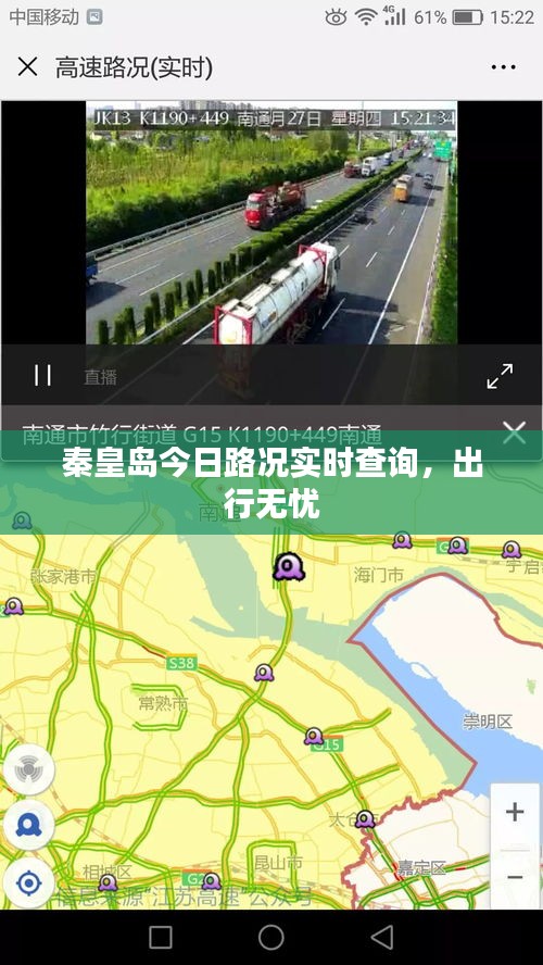 秦皇島今日路況實(shí)時(shí)查詢，出行無(wú)憂