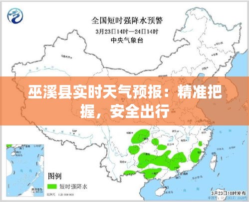 巫溪縣實(shí)時(shí)天氣預(yù)報(bào)：精準(zhǔn)把握，安全出行