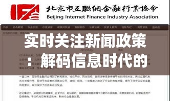實(shí)時(shí)關(guān)注新聞?wù)撸航獯a信息時(shí)代的輿論風(fēng)向標(biāo)