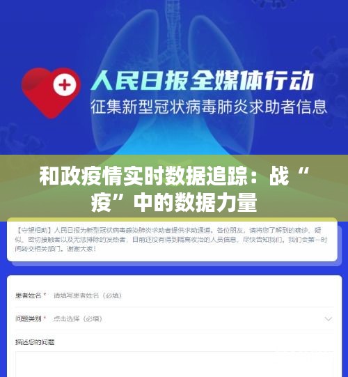 和政疫情實(shí)時(shí)數(shù)據(jù)追蹤：戰(zhàn)“疫”中的數(shù)據(jù)力量