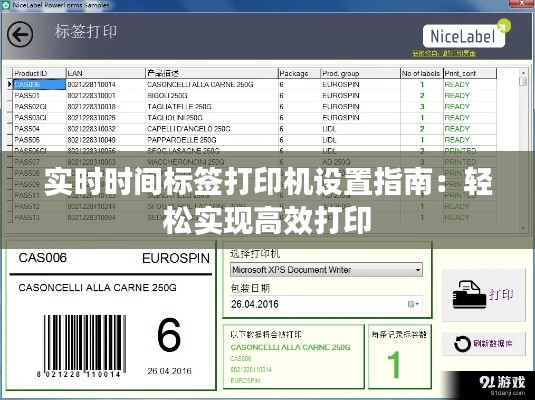實時時間標簽打印機設(shè)置指南：輕松實現(xiàn)高效打印
