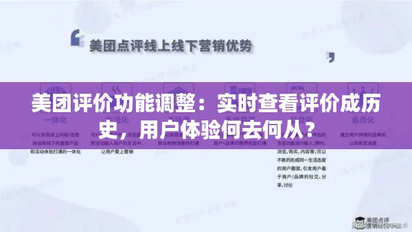 美團(tuán)評(píng)價(jià)功能調(diào)整：實(shí)時(shí)查看評(píng)價(jià)成歷史，用戶體驗(yàn)何去何從？
