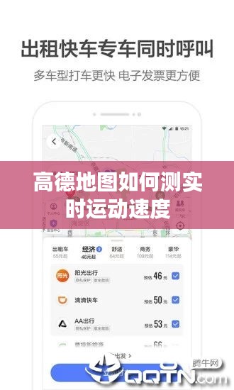 高德地圖如何測實時運動速度