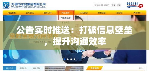 公告實(shí)時(shí)推送：打破信息壁壘，提升溝通效率