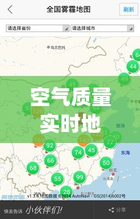 空氣質(zhì)量實(shí)時(shí)地圖：守護(hù)藍(lán)天，呵護(hù)健康