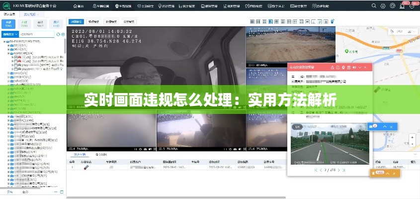 實時畫面違規(guī)怎么處理：實用方法解析