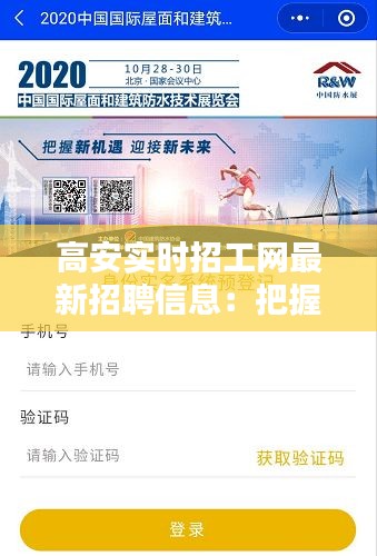 高安實(shí)時(shí)招工網(wǎng)最新招聘信息：把握就業(yè)新機(jī)遇