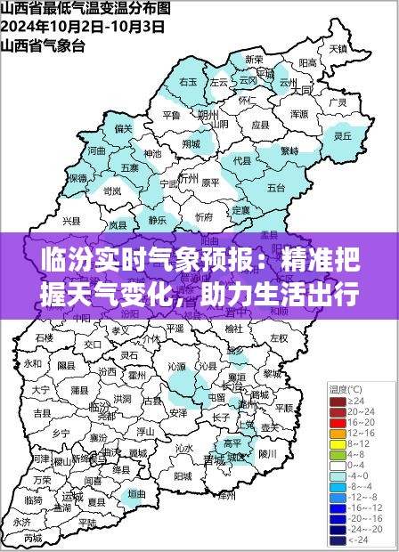 臨汾實時氣象預(yù)報：精準把握天氣變化，助力生活出行