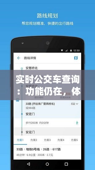 實(shí)時(shí)公交車查詢：功能仍在，體驗(yàn)升級(jí)
