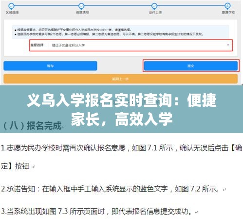 義烏入學(xué)報名實時查詢：便捷家長，高效入學(xué)
