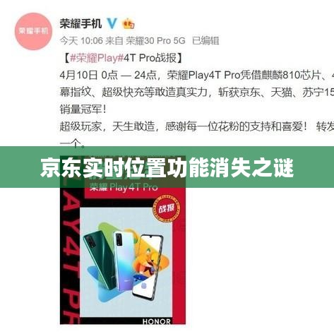 京東實時位置功能消失之謎