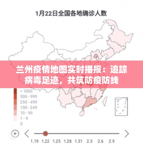 蘭州疫情地圖實(shí)時(shí)播報(bào)：追蹤病毒足跡，共筑防疫防線