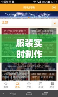 服裝實時制作網(wǎng)站的革命：個性化定制的未來已來