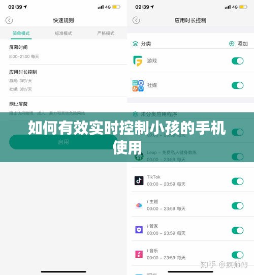 如何有效實時控制小孩的手機使用