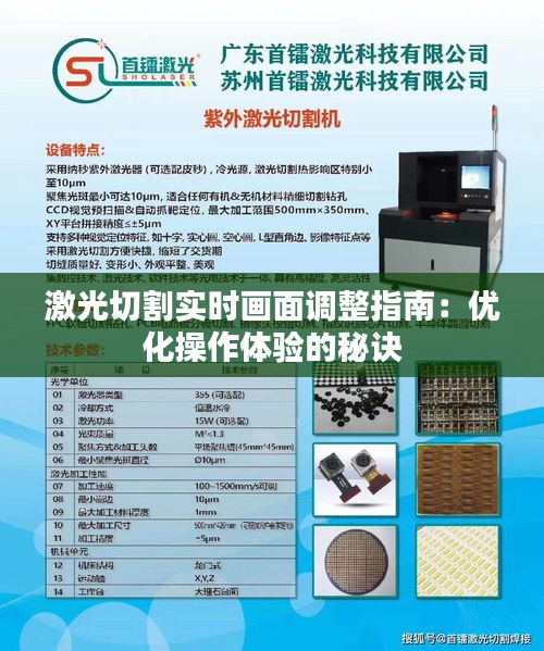激光切割實(shí)時(shí)畫(huà)面調(diào)整指南：優(yōu)化操作體驗(yàn)的秘訣