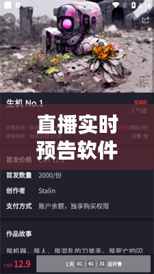 直播實時預(yù)告軟件：輕松獲取精彩直播信息，下載安裝指南一網(wǎng)打盡