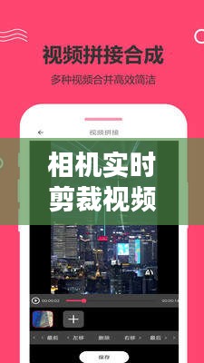 相機實時剪裁視頻教程：輕松掌握視頻剪輯技巧