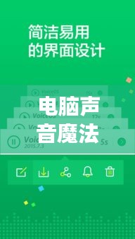 電腦聲音魔法掌控者，獨(dú)家變聲軟件來襲！