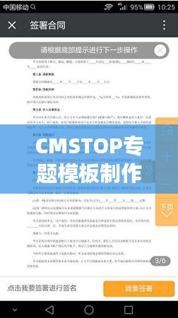 CMSTOP專題模板制作，專業(yè)高效數(shù)字內(nèi)容展示平臺(tái)的打造之道