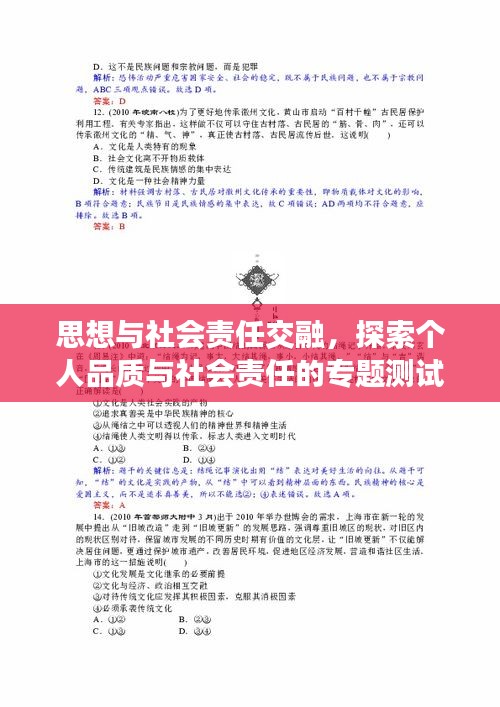 思想與社會責(zé)任交融，探索個人品質(zhì)與社會責(zé)任的專題測試