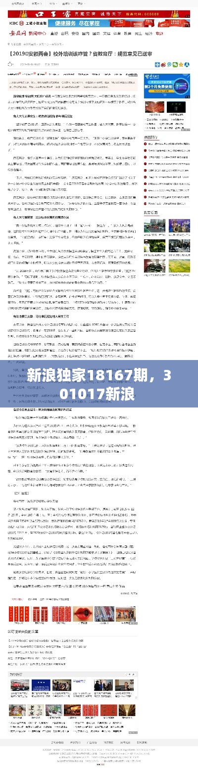 新浪獨(dú)家18167期，301017新浪 