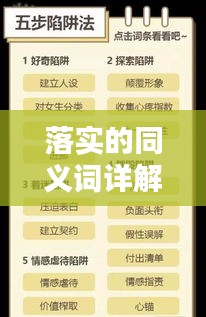落實(shí)的同義詞詳解，探究其重要性，吸引你的目光！