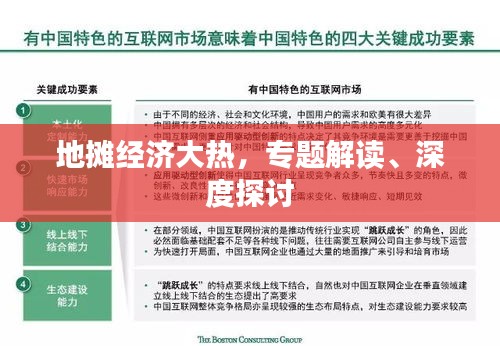 地攤經(jīng)濟大熱，專題解讀、深度探討