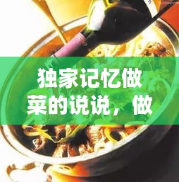 獨家記憶做菜的說說，做菜治愈心情的說說 