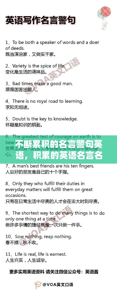 不斷累積的名言警句英語(yǔ)，積累的英語(yǔ)名言名句 