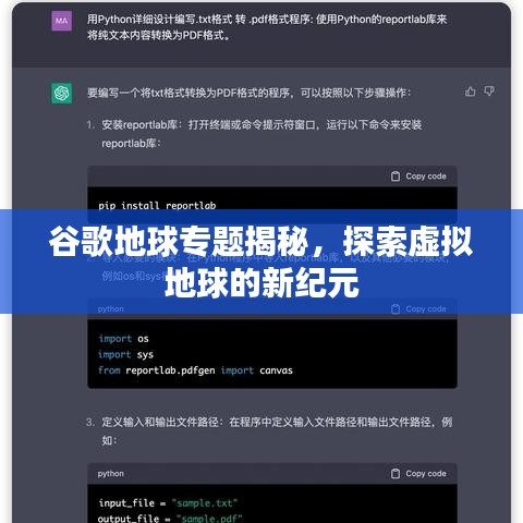 谷歌地球?qū)ｎ}揭秘，探索虛擬地球的新紀(jì)元