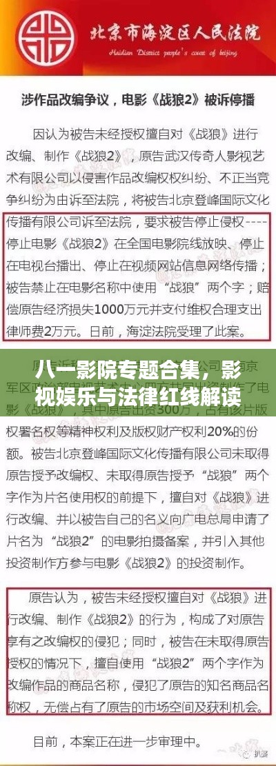 八一影院專題合集，影視娛樂與法律紅線解讀